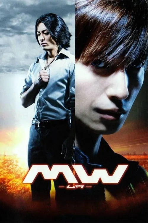 MW (movie)