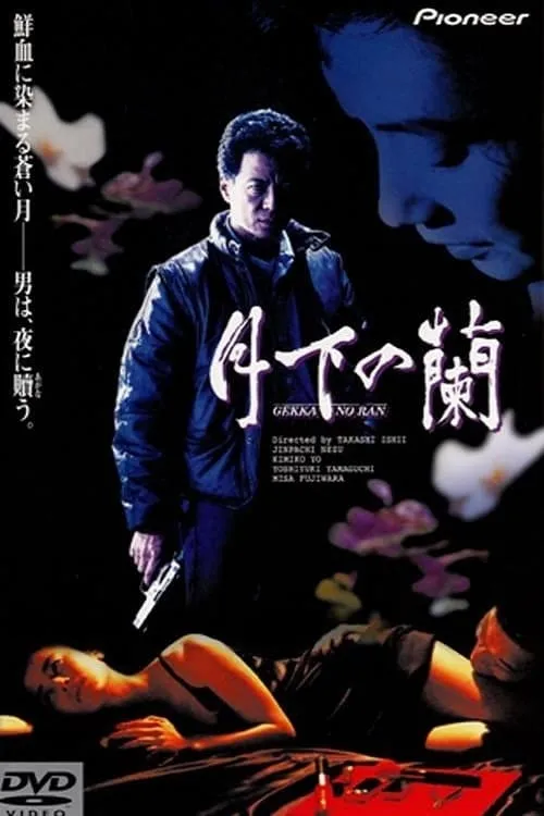 Orchids Under the Moon (movie)