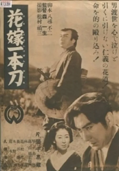 Sandai no sakazuki (movie)