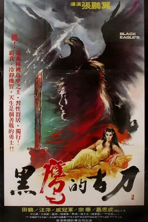 Black Eagle's Blade (movie)