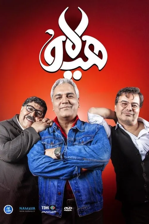 هیولا (сериал)