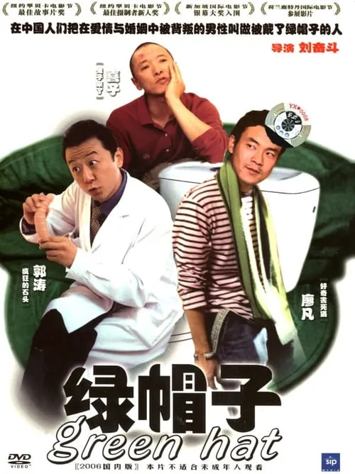 Green Hat (movie)