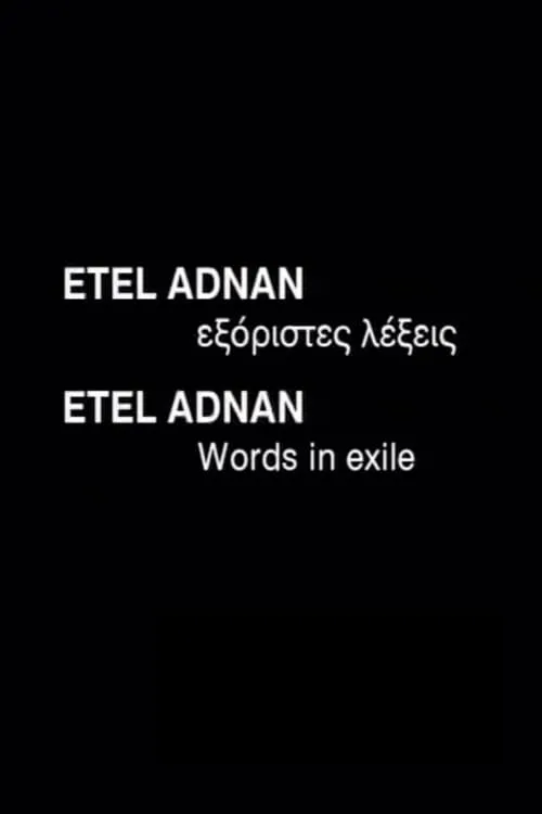 Etel Adnan: Words in Exile (movie)