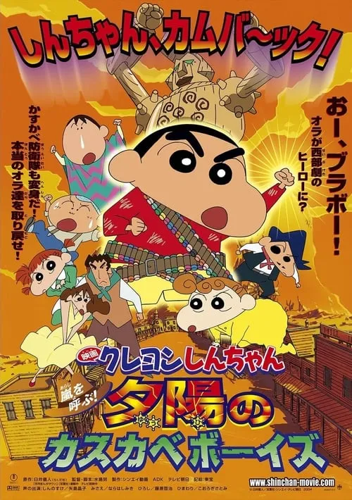 Crayon Shin-chan: Invoke a Storm! The Kasukabe Boys of the Evening Sun (movie)