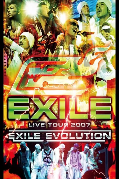 EXILE LIVE TOUR 2007 EXILE EVOLUTION (movie)