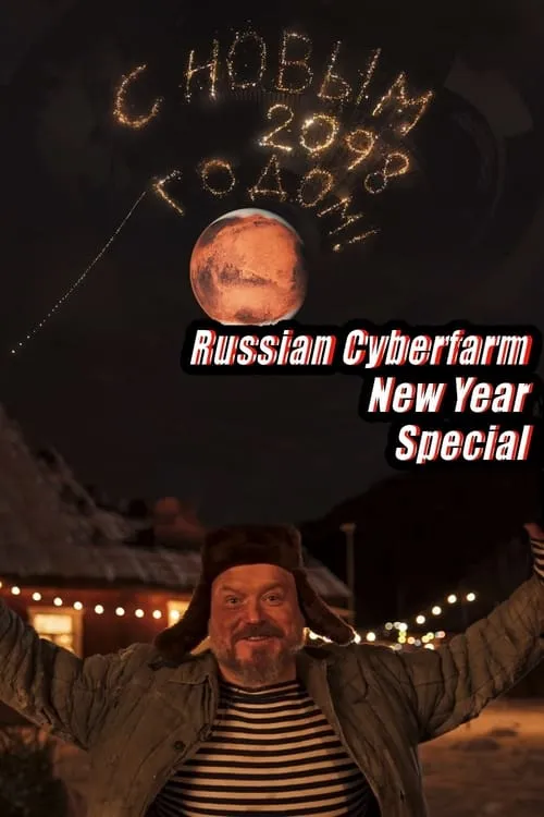 Russian Cyberfarm New Year Special (movie)