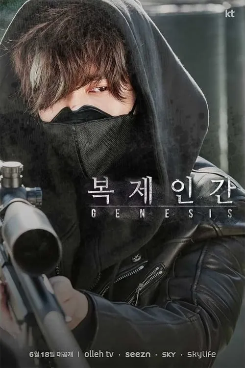 복제인간 (сериал)