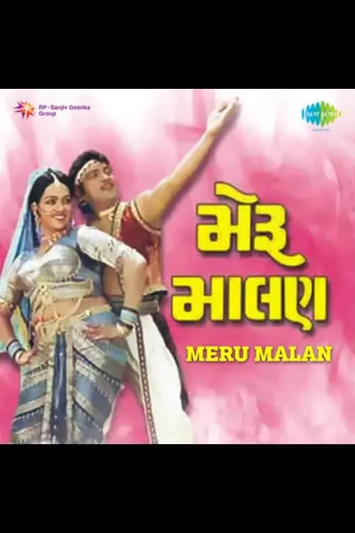 Meru Malan (movie)