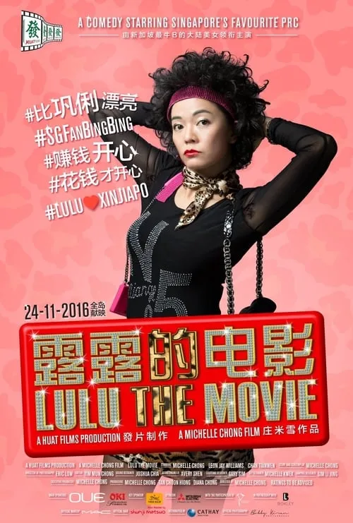 Lulu the Movie (movie)