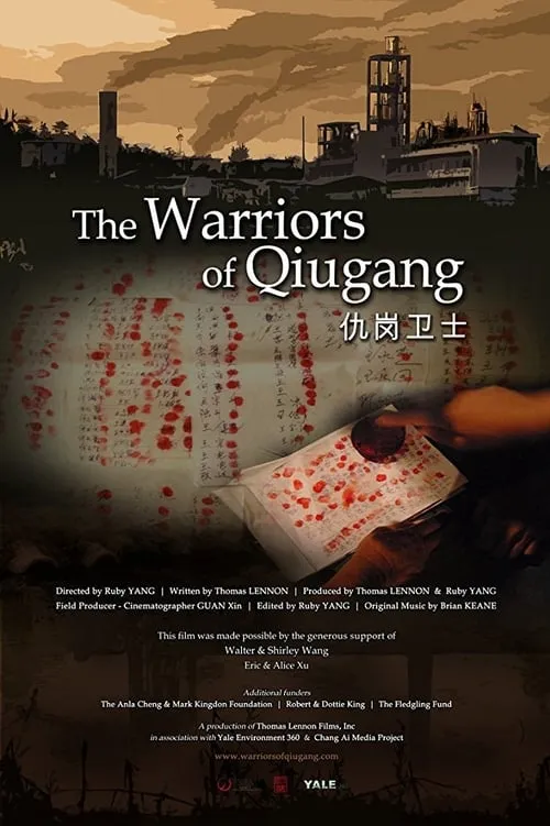 The Warriors of Qiugang (movie)