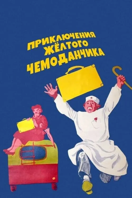 The Adventures of the Yellow Suitcase (movie)