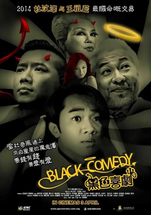 Black Comedy (movie)