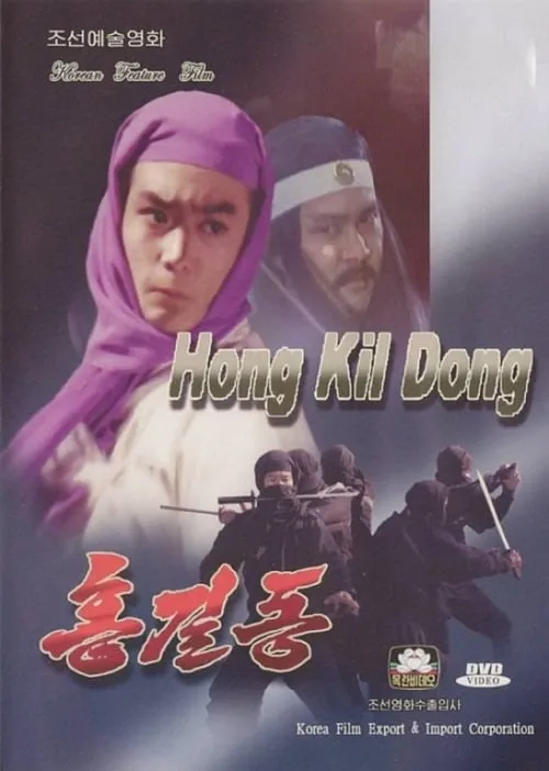 Hong Kil-dong (movie)