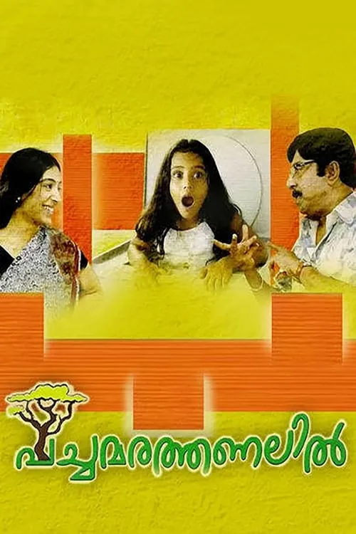 Pachamarathanalil (movie)