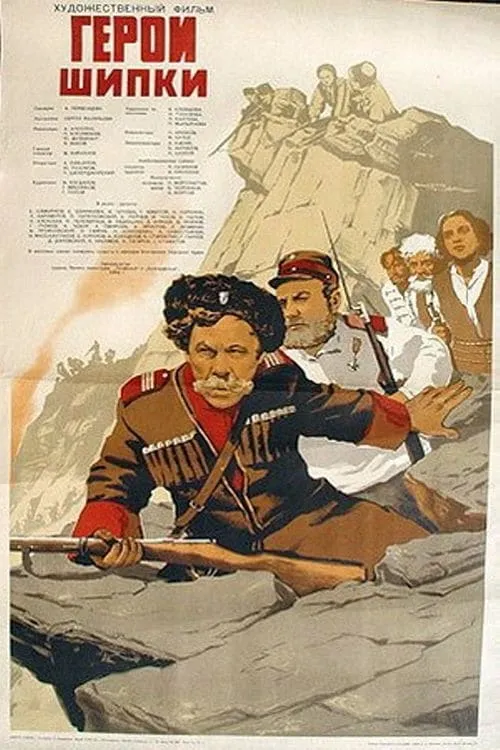 Heroes of Shipka (movie)