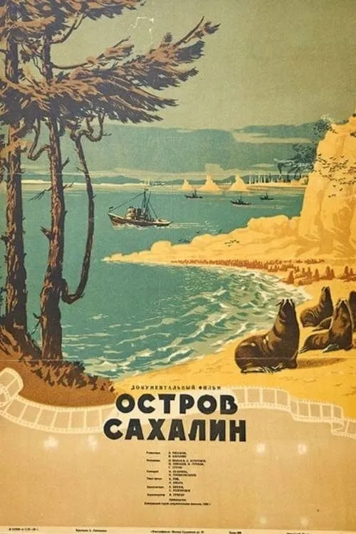 Sakhalin Island (movie)