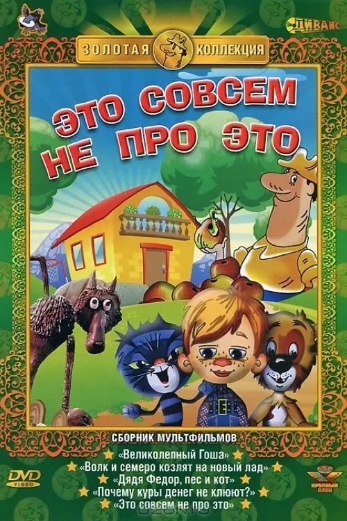 Это совсем не про это (фильм)