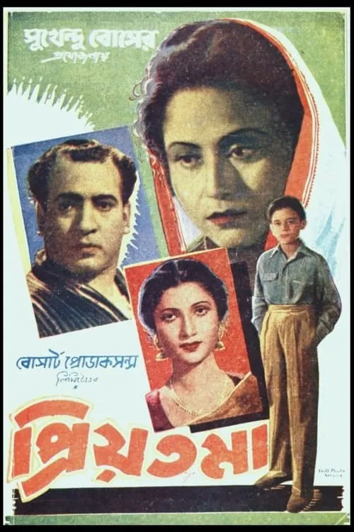 Priyatama (movie)