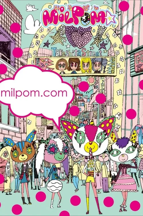 MILPOM★ (сериал)