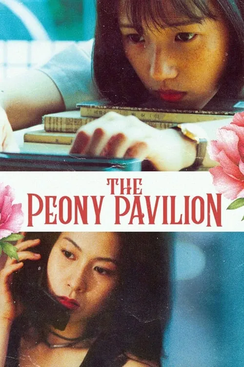 The Peony Pavilion (movie)