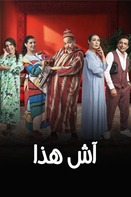 آش هادا (сериал)