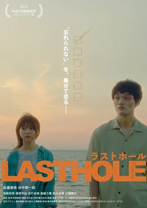 Last Hole (movie)