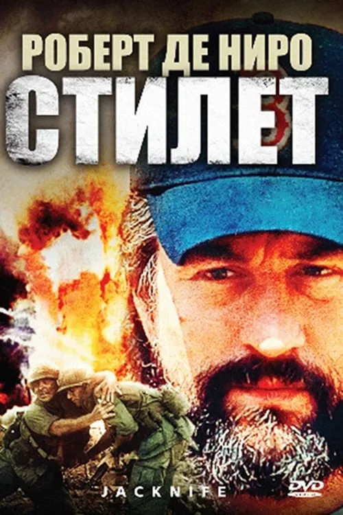 Стилет (фильм)