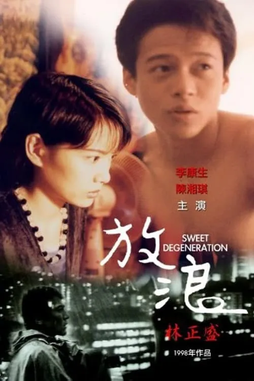 Sweet Degeneration (movie)