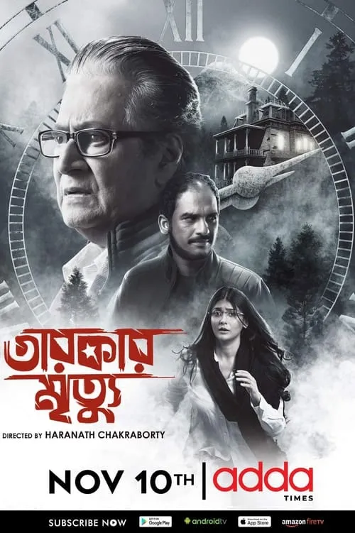 Tarokar Mrityu (movie)