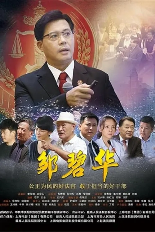 Zou Bi Hua (movie)