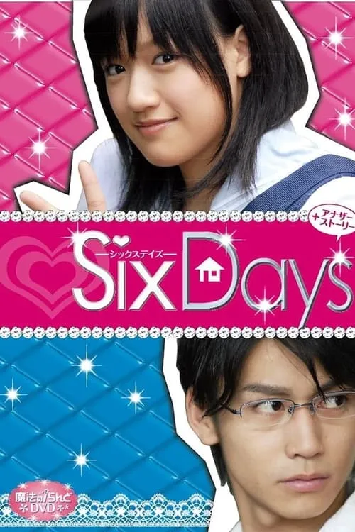 魔法のiらんど SixDays (movie)