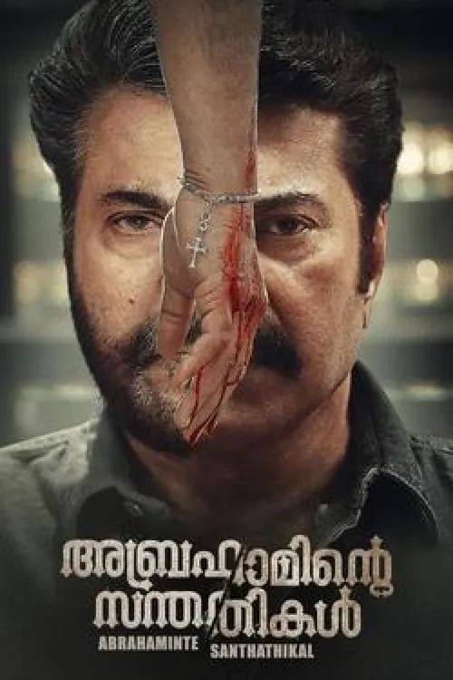 Abrahaminte Santhathikal (movie)