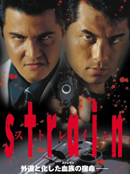 Strain (movie)