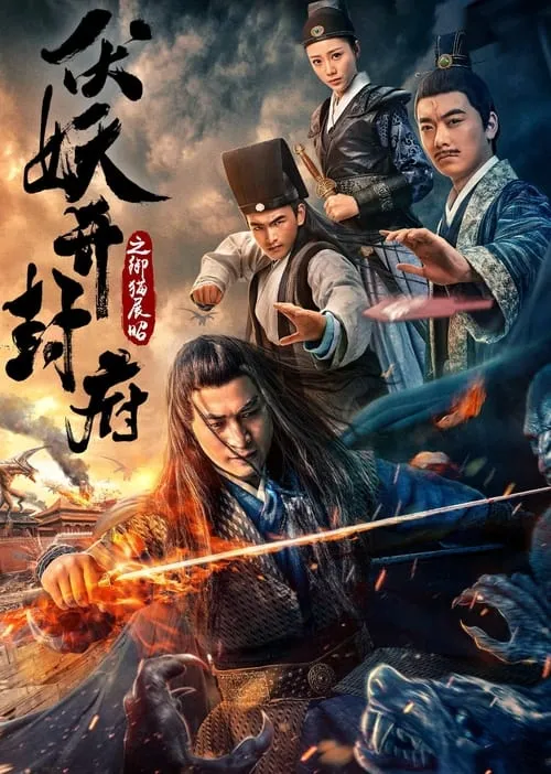 Evil Deeds in Kaifeng (movie)