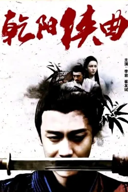 Qian Yang (movie)