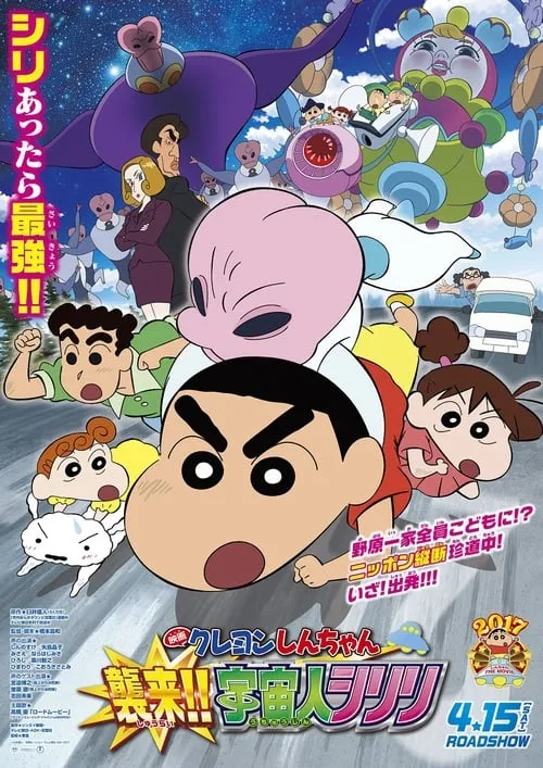 Crayon Shin-chan: Invasion!! Alien Shiriri (movie)