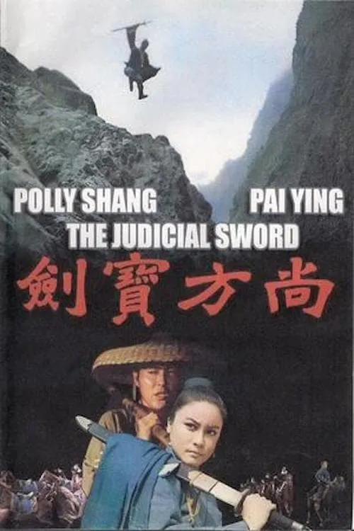 Judicial Sword (movie)