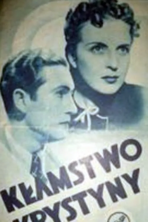 Kłamstwo Krystyny (фильм)