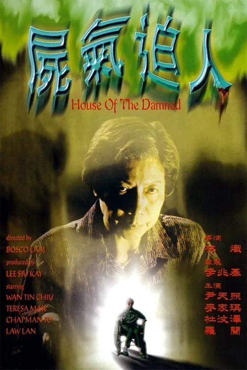 House of the Damned (movie)