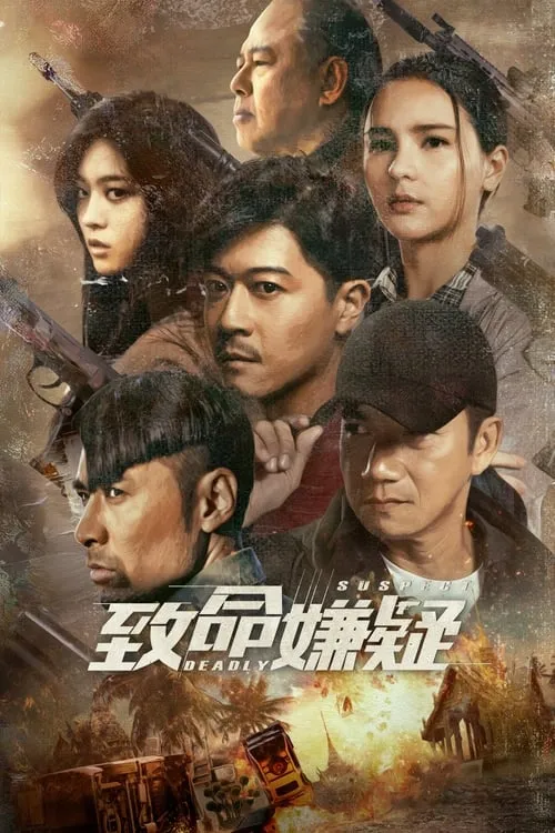 Zhi Ming Xian Yi (movie)