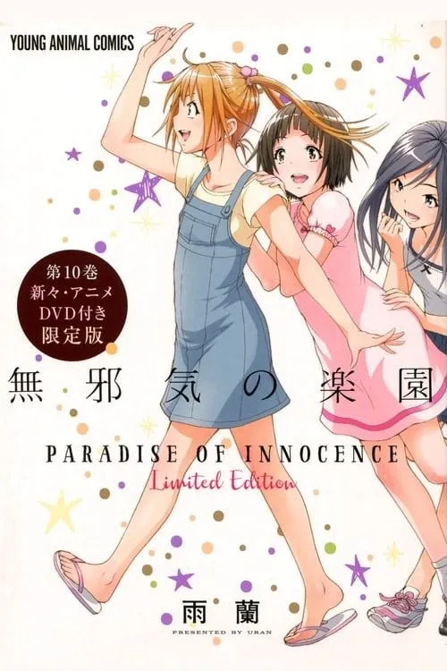 Paradise of Innocence (movie)