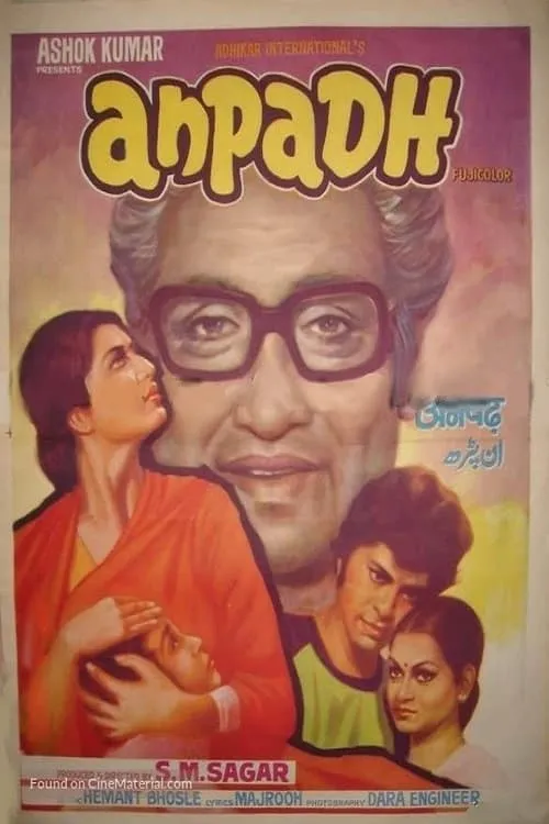 Anpadh (movie)