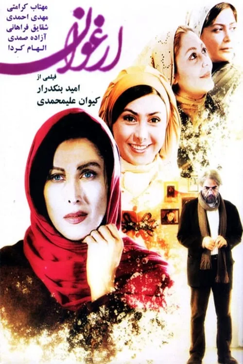 Arghavan (movie)