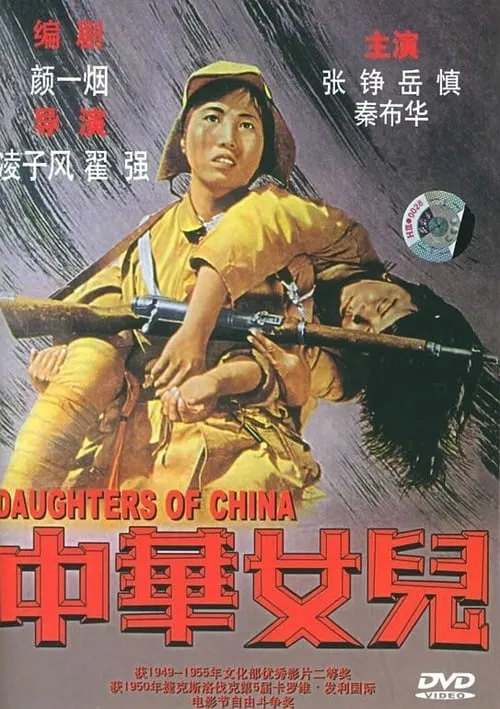 Daughters of China (movie)