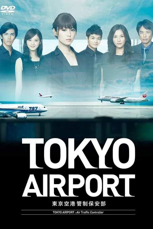 TOKYO Airport -Air Traffic Service Department- (series)