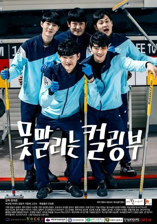 The Curling Team (movie)