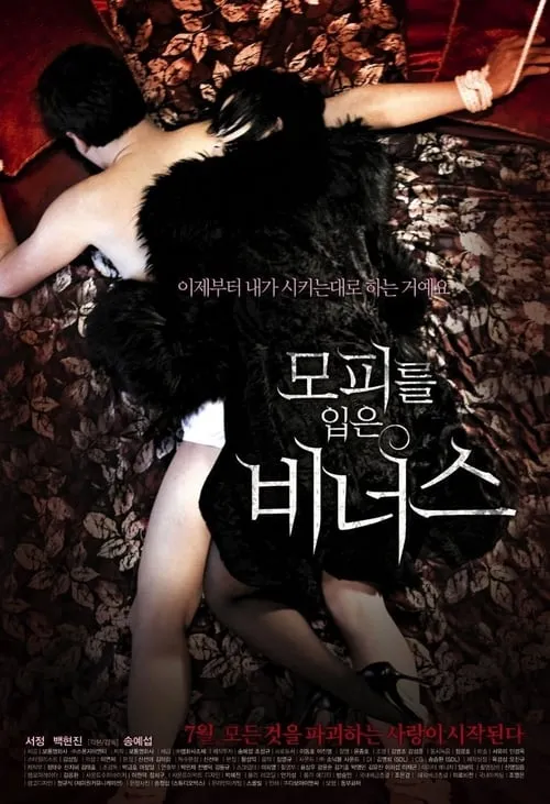 Venus in Furs (movie)