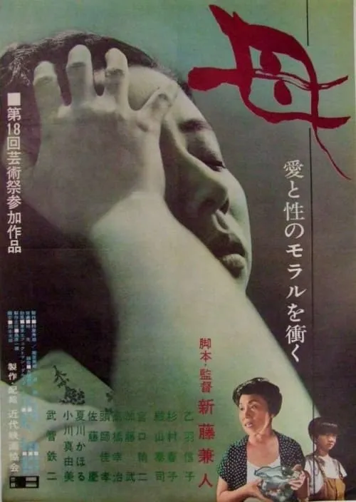 Mother (movie)