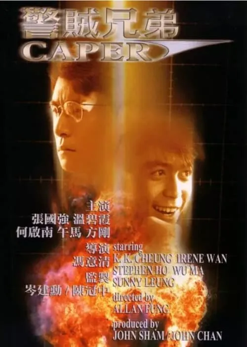 Caper (movie)