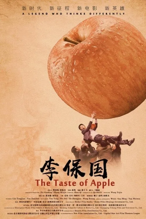 The Taste of Apple (фильм)